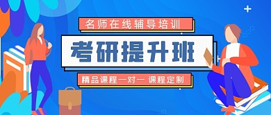 学习培训班手绘卡通公众号首图