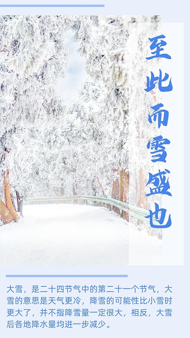 蓝色简约大雪文章配图