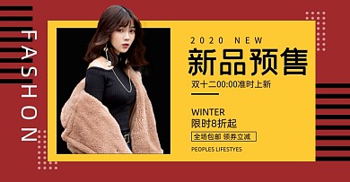 双12新品预售女装海报
