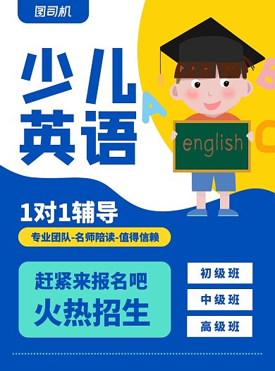 少儿英语蓝色教育培训宣传单