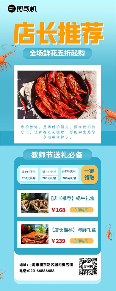 店长推荐产品促销优惠活动蓝色易拉宝