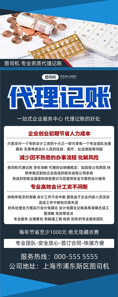 代记账扁平几何业务宣传易拉宝