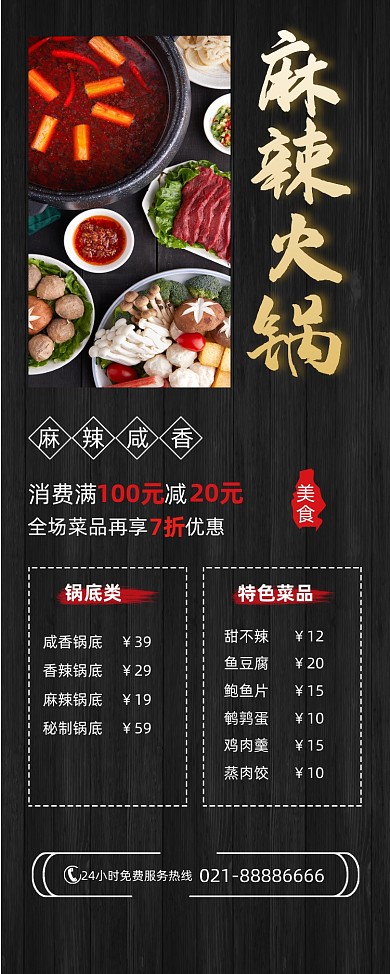 火锅特色美食麻辣火锅促销简约易拉宝