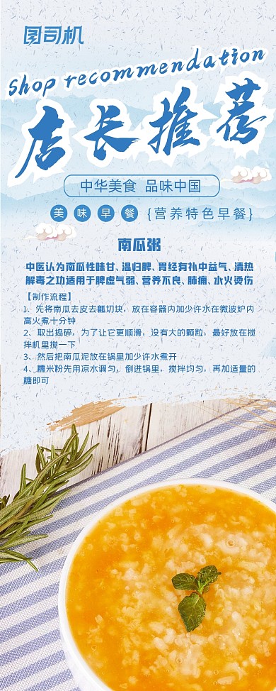 店长推荐南瓜粥易拉宝