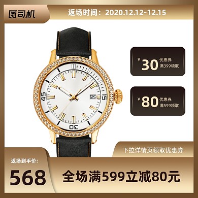 双12黑金高端手表配饰电商主图促销