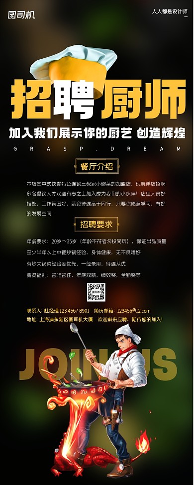 招聘厨师创意简约易拉宝