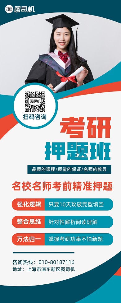 考研押题班招生宣传易拉宝