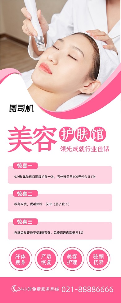 美容店护肤美容优惠时尚简约易拉宝