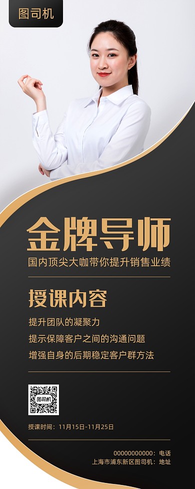 金牌导师黑金宣传印刷易拉宝