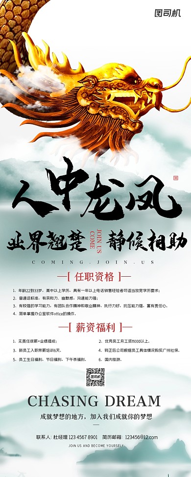 招聘诚聘简约中国风易拉宝