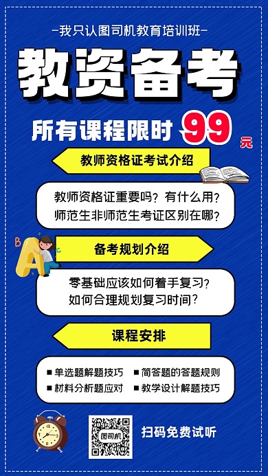 教资备考培训招生创意手机海报