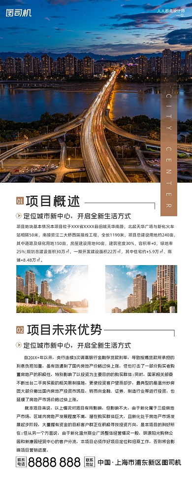 房地产项目介绍概述简约易拉宝