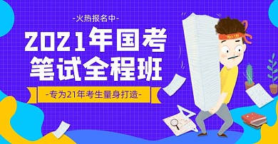 蓝色简约大气国考教育培训横版海报