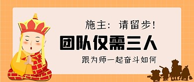 另类招聘手绘卡通公众号首图