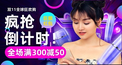 双十一大促美妆护肤倒计时蓝色紫色简约