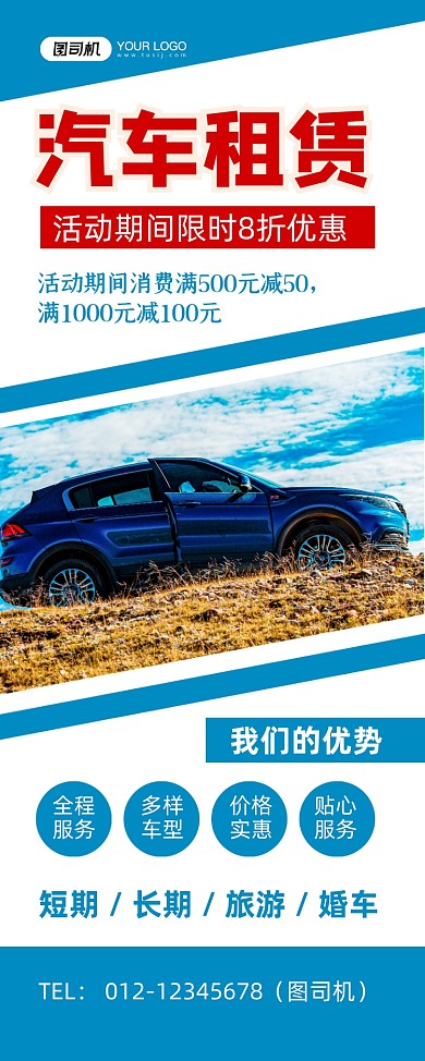 汽车租赁蓝色简约限时优惠促销易拉宝
