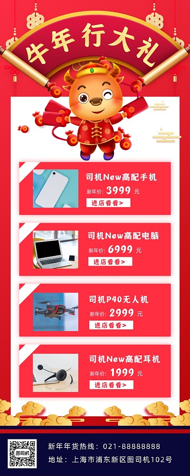 新年年货节促销手机海报