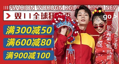 双十一大促入口国潮复古红色蓝色简约