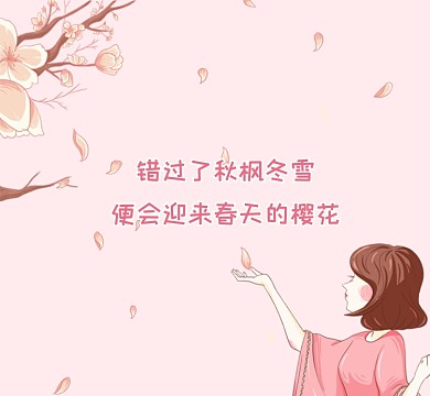 春天的樱花粉色清新朋友圈封面