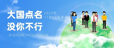 第七次人口普查插画公众号首图