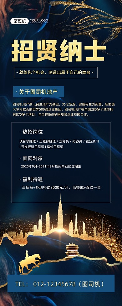 地产招聘蓝色鎏金招贤纳士易拉宝