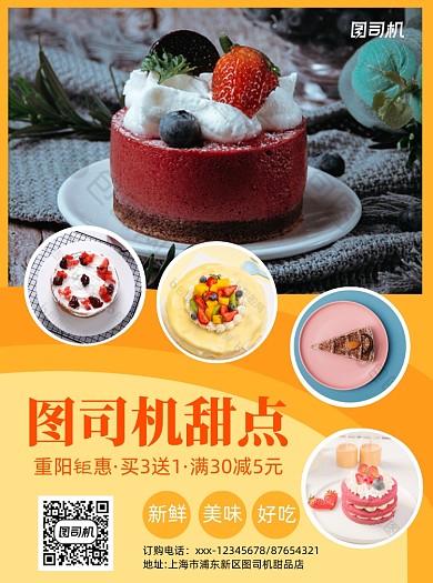 甜品店黄色简约宣传单