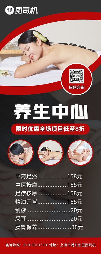 养生中心项目活动优惠宣传易拉宝