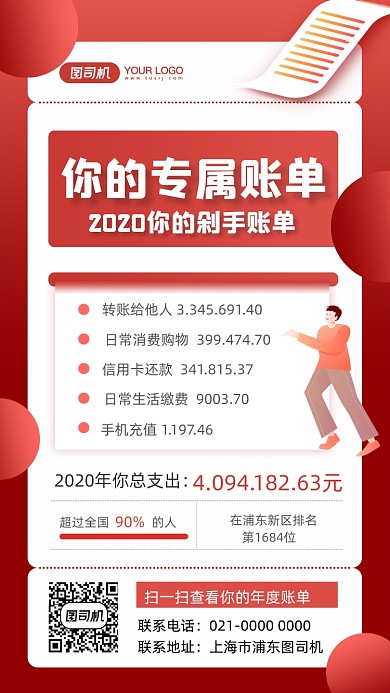 年末账单炫彩渐变手机海报