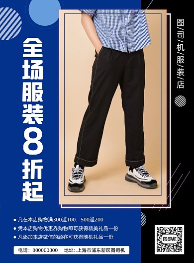 服装店简约宣传促销印刷海报