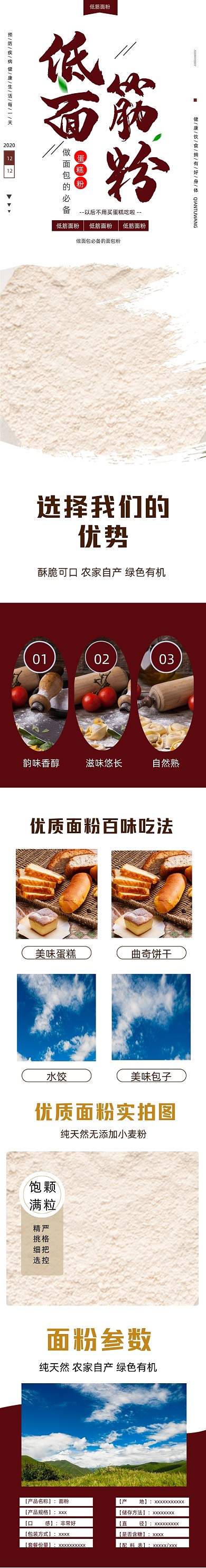 小麦美食天然有机营养面粉详情页