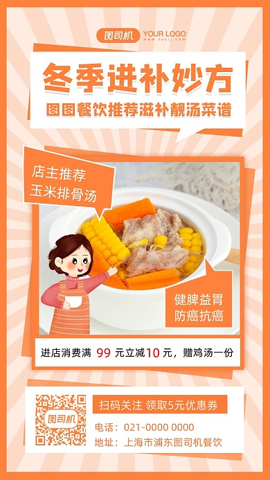 冬季养生养生汤摄影图手机海报