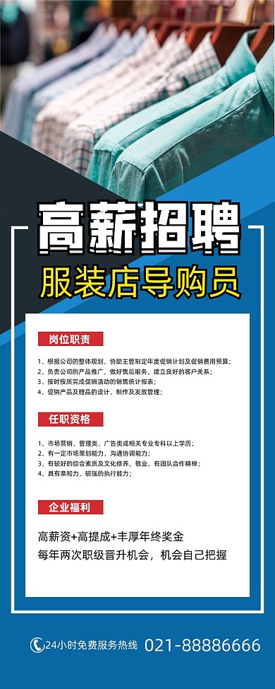 招聘导购服装店诚聘简约蓝色易拉宝