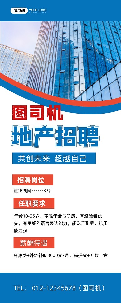 地产招聘简约蓝色企业诚聘易拉宝