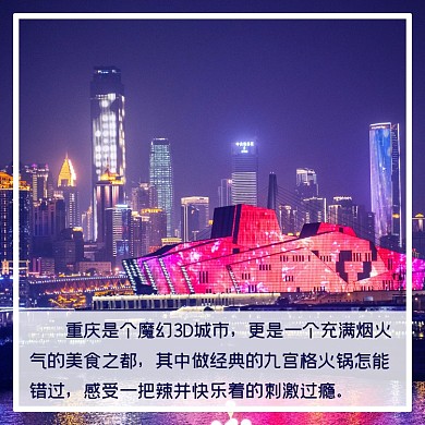 重庆大剧院夜景方形配图