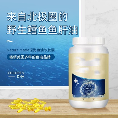 医疗保健类鱼油主图直通车图