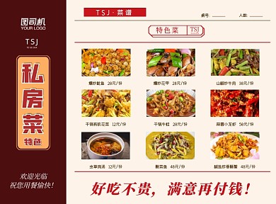 私房菜简约清新菜单
