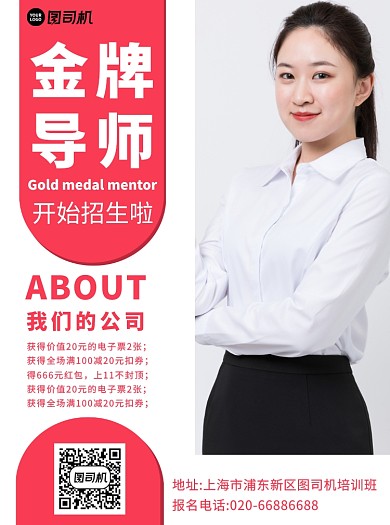 金牌导师寒假培训粉色宣传单