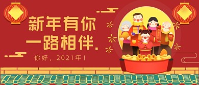 新年家人团圆跨年插画公众号首图