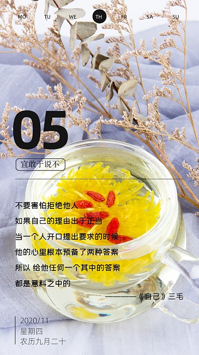 秋冬花茶养生摄影日签手机海报