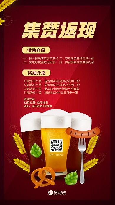 集赞返现美食促销手机海报