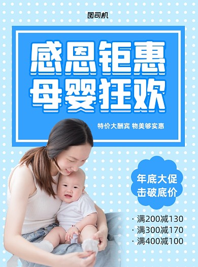 母婴亲子蓝色写实用品营销宣传单
