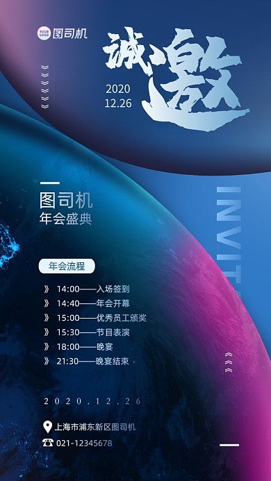 年会邀请函高端大气渐变手机海报