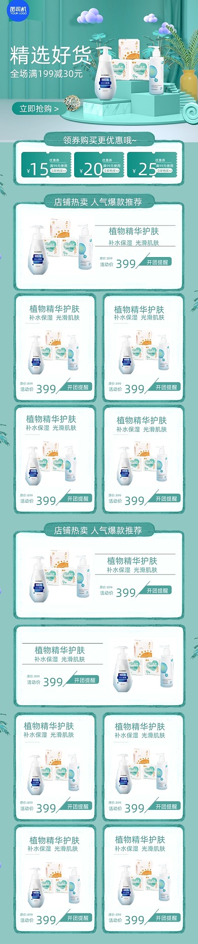 绿色清新C4D双十二首页