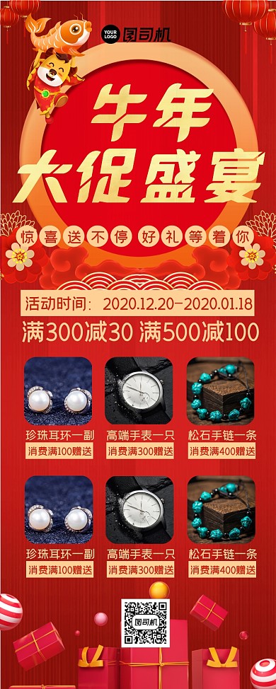 牛年大促喜庆红色新春宣传促销易拉宝