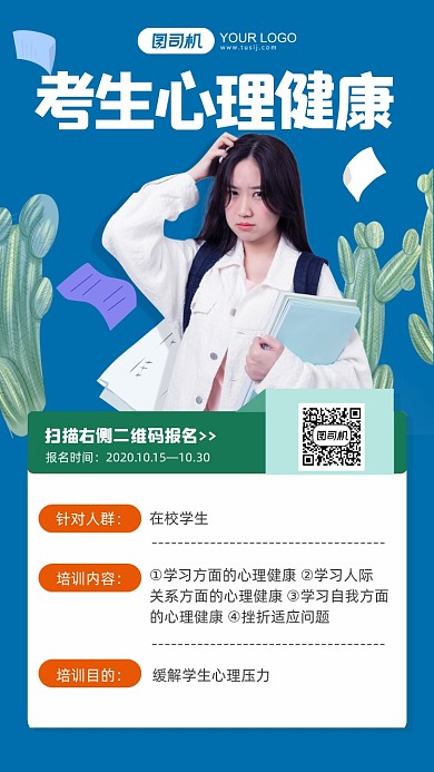 考试心理健康培训绿色插画手机海报