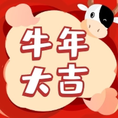 牛年大吉红色插画公众号次图