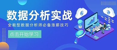 蓝色2.5D手绘数据分析公众号首图