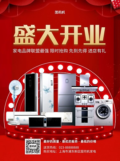 盛大开业红色立体家电营销宣传单