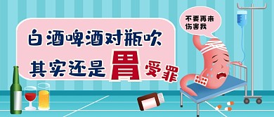 如何养胃手绘卡通公众号首图