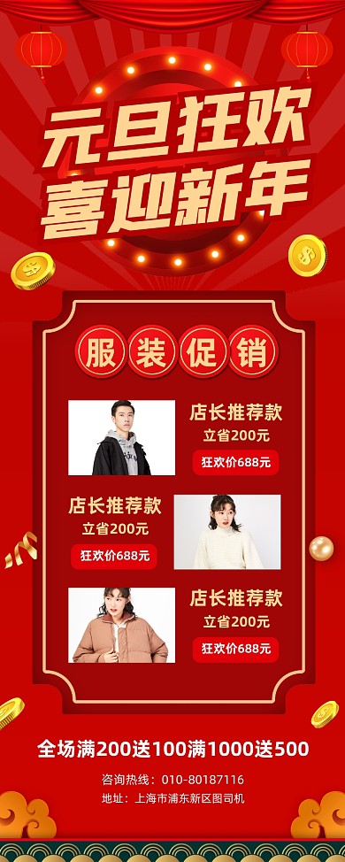 元旦狂欢商场服装促销宣传易拉宝